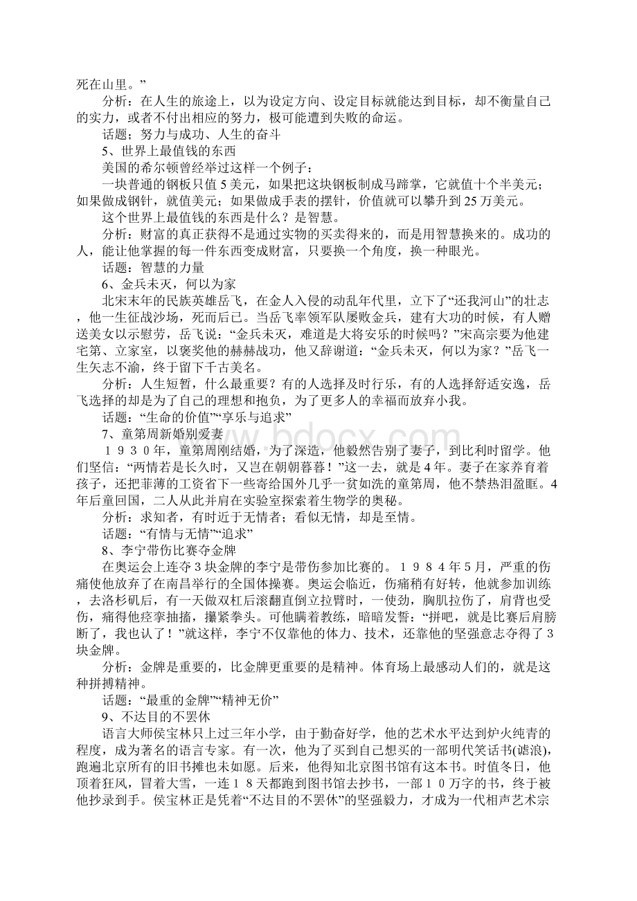 高考作文材料26例Word文档下载推荐.docx_第2页