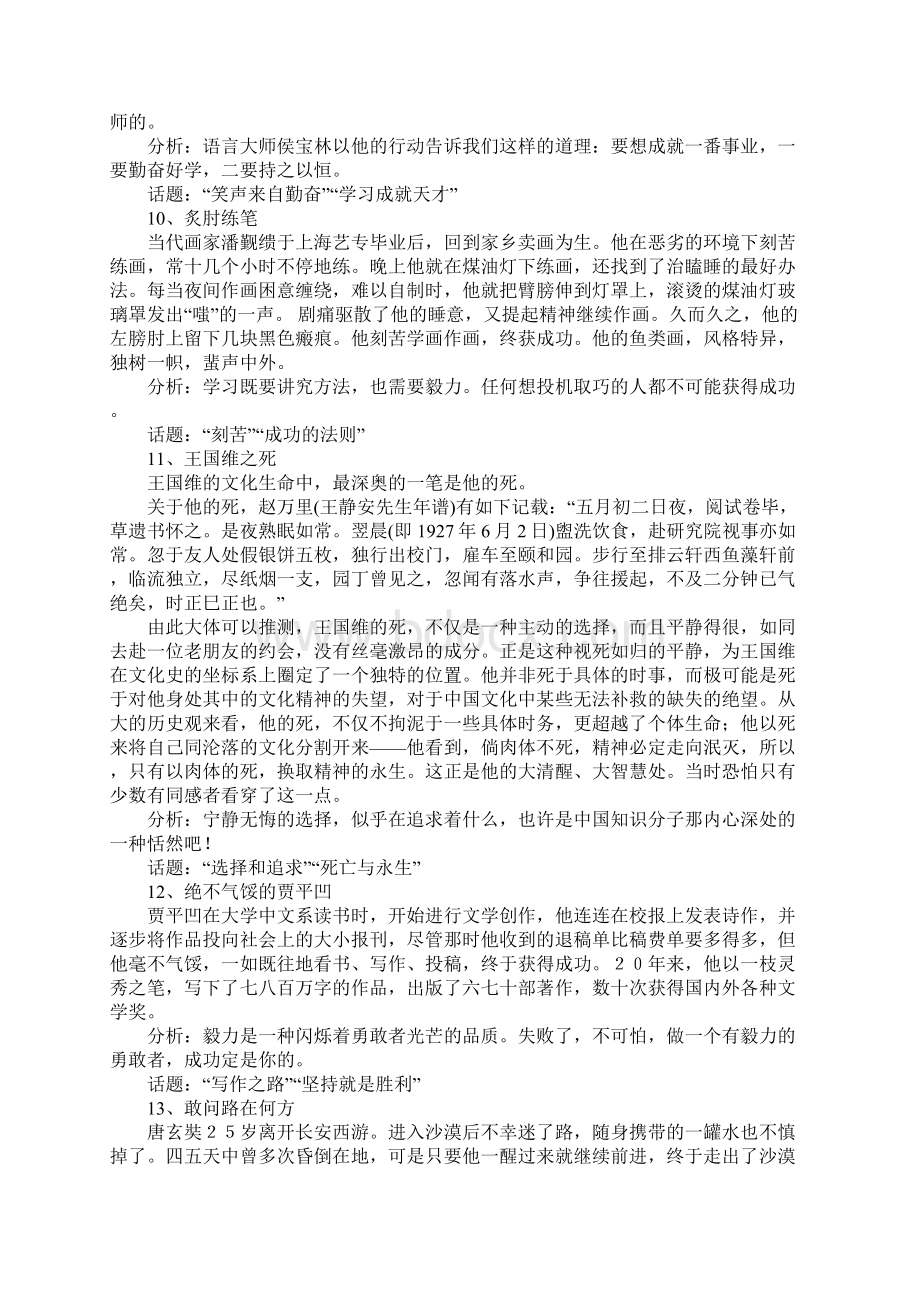 高考作文材料26例Word文档下载推荐.docx_第3页