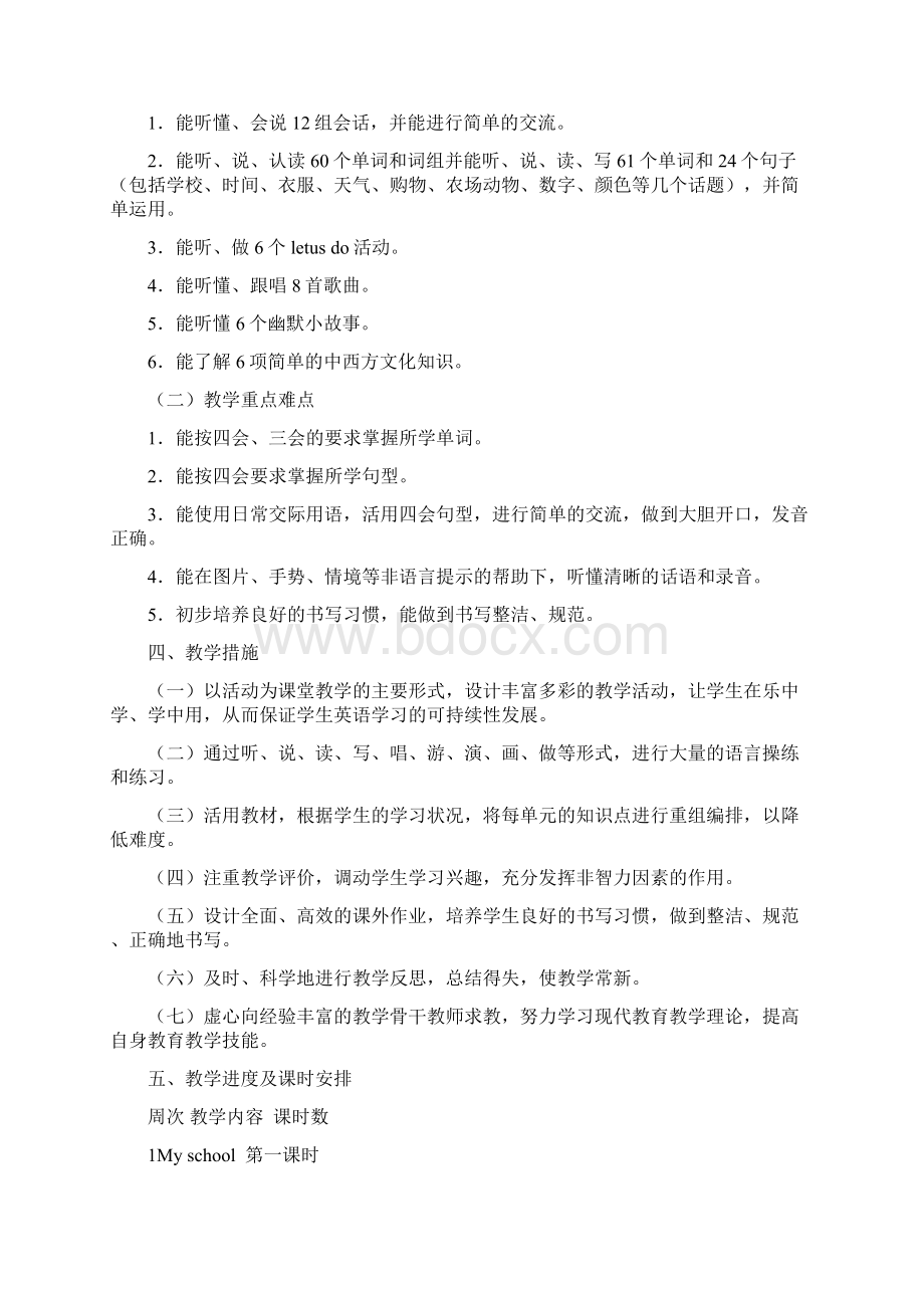 春季pep人教版四年级英语下册教学计划及教案Word格式文档下载.docx_第2页