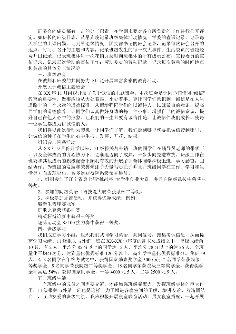 大学先进班集体事迹材料.docx_第2页