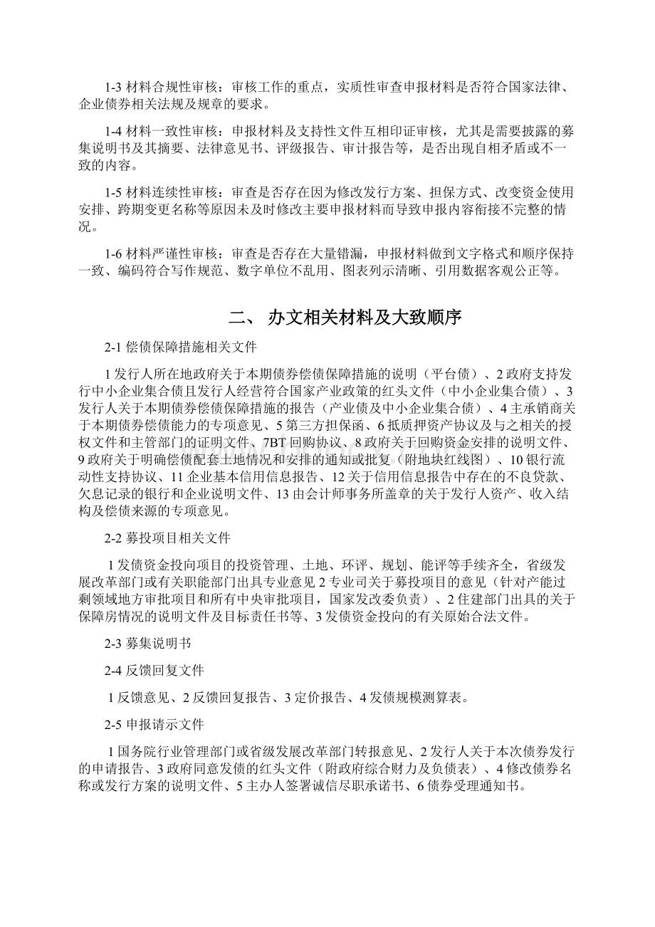 企业债券审核工作手册资料Word格式文档下载.docx_第2页