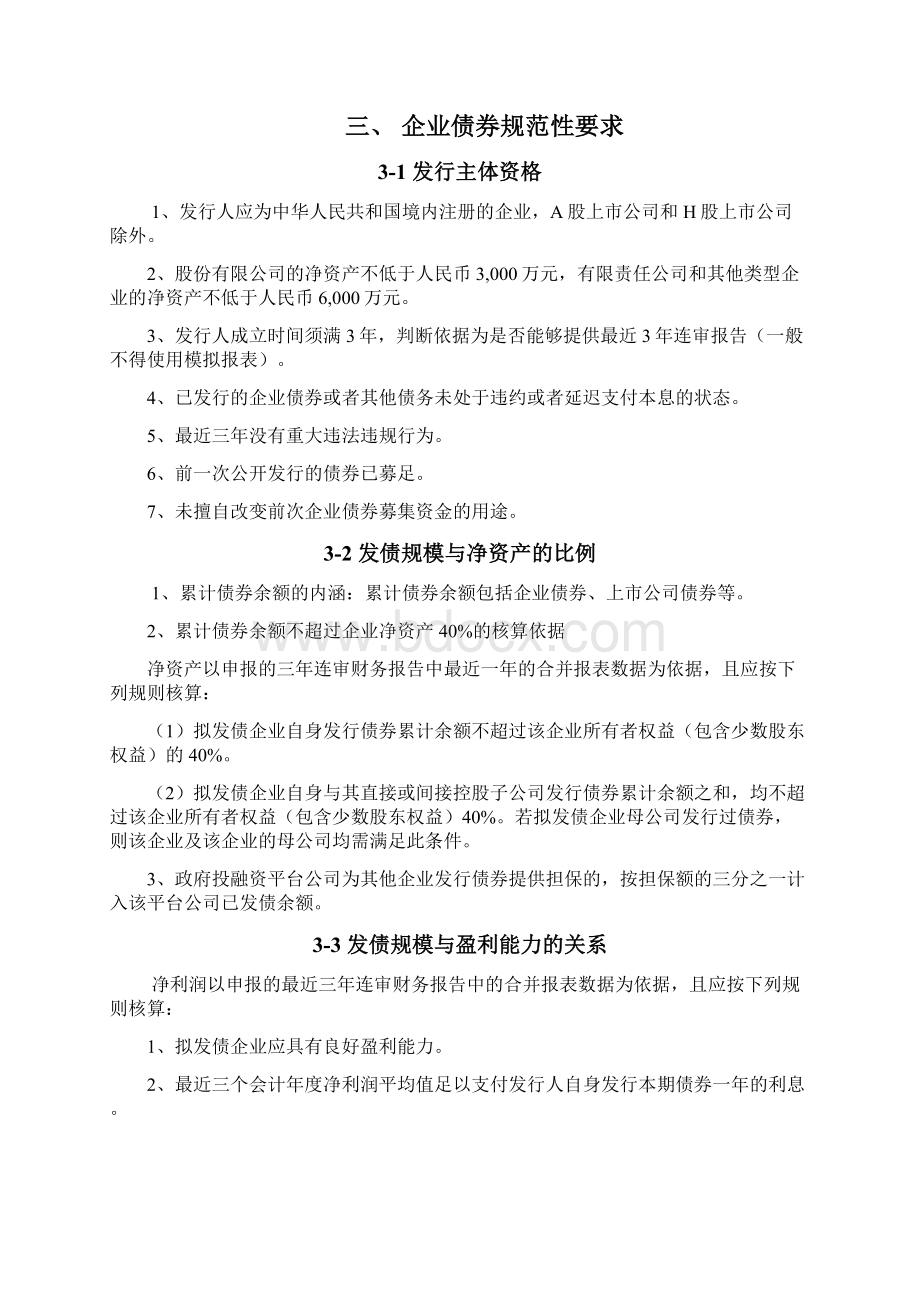 企业债券审核工作手册资料Word格式文档下载.docx_第3页