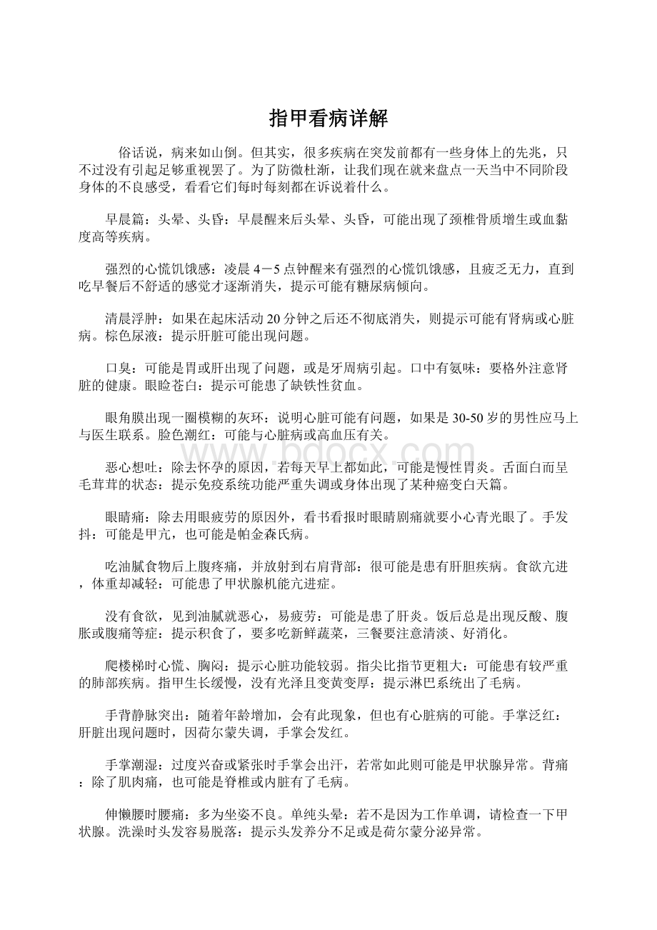 指甲看病详解Word文档格式.docx