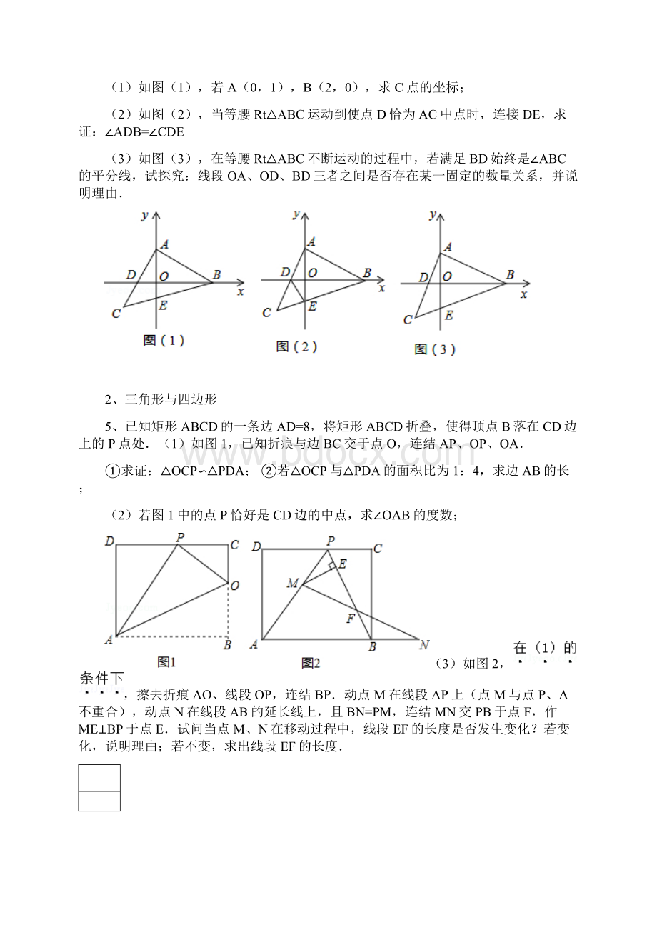 精品中考数学几何综合题辅助线专题+详细答案Word下载.docx_第2页