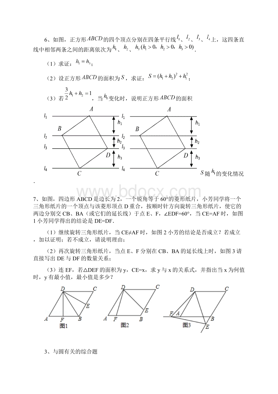 精品中考数学几何综合题辅助线专题+详细答案Word下载.docx_第3页