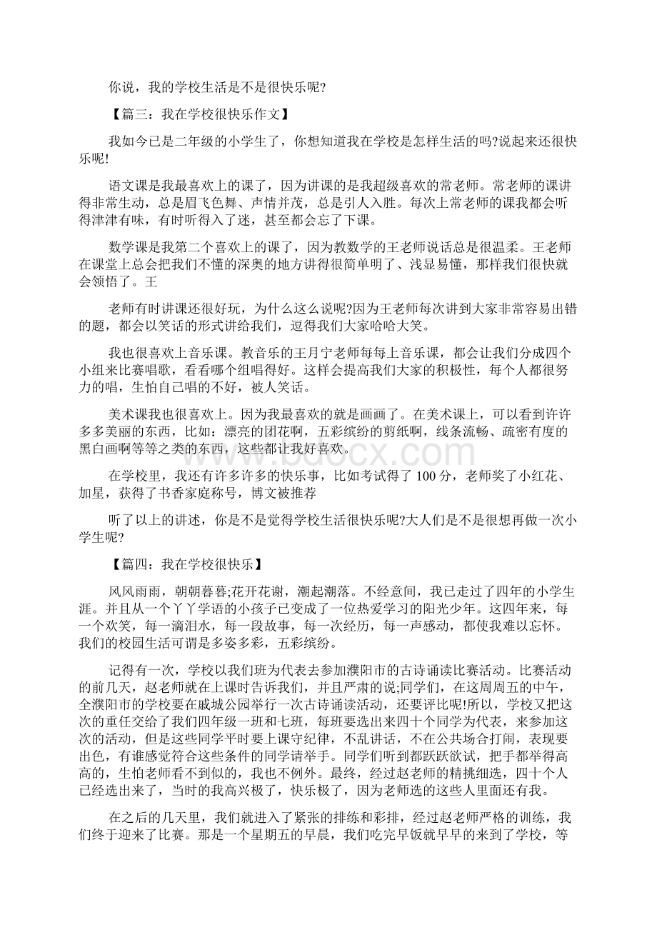 快乐周末作文600字精选8篇Word下载.docx_第3页