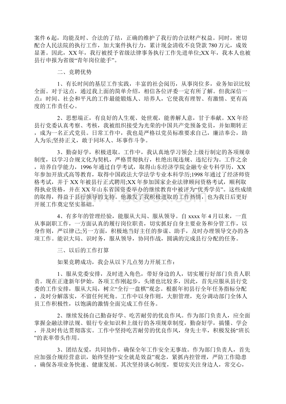 企业竞聘演讲稿格式Word文档下载推荐.docx_第2页