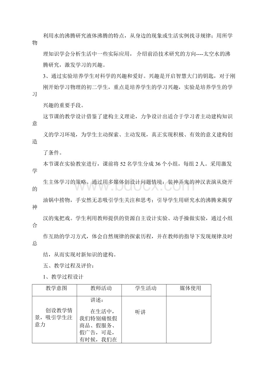 初二物理探究水的沸腾教学设计Word文档下载推荐.docx_第3页