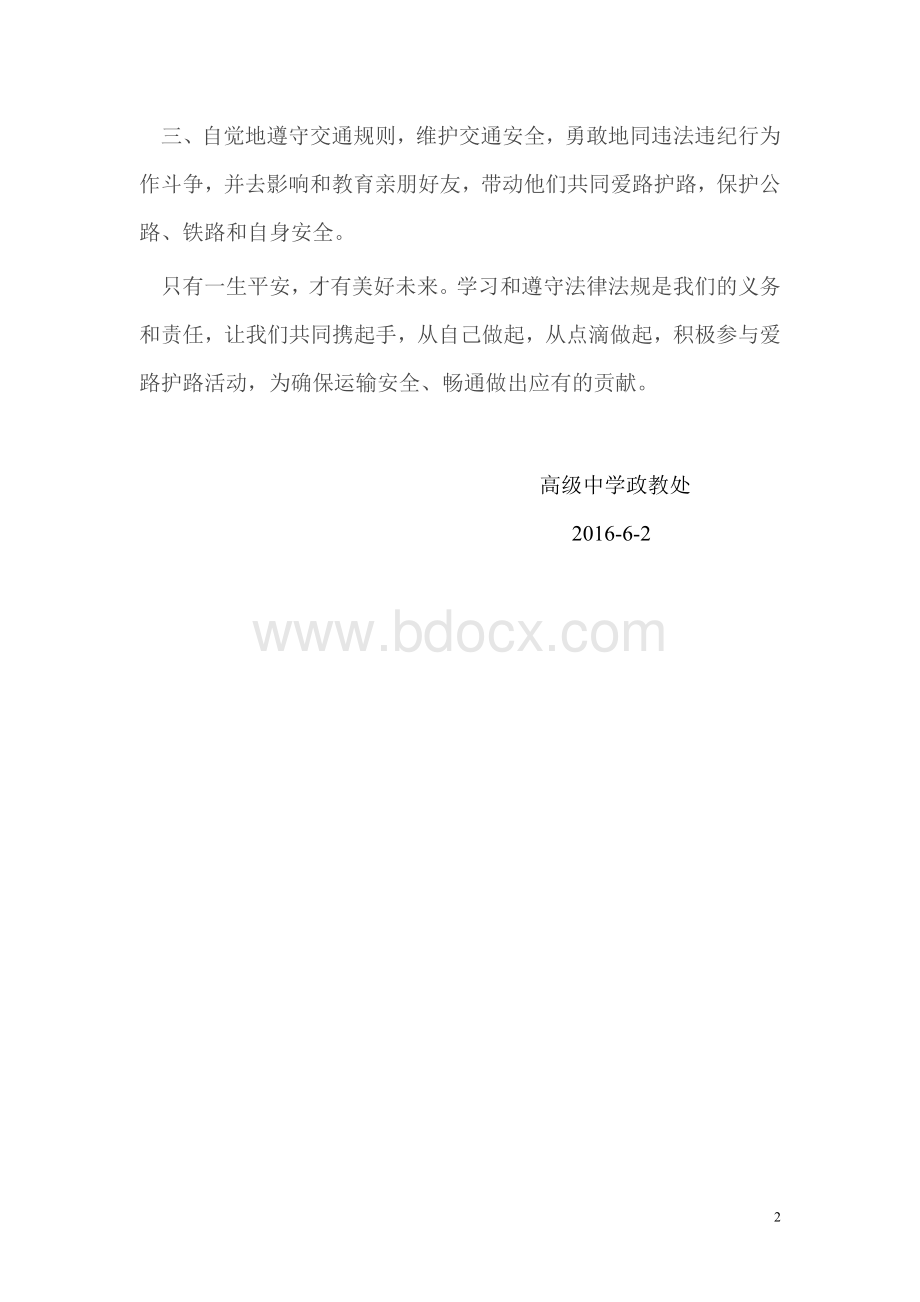 爱路护路倡议书Word格式.doc_第2页