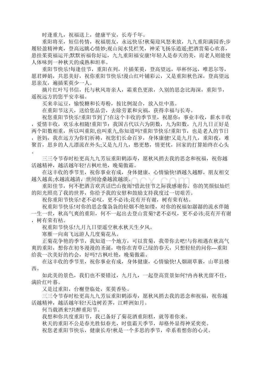 重阳节的祝福老人的句子Word格式文档下载.docx_第2页