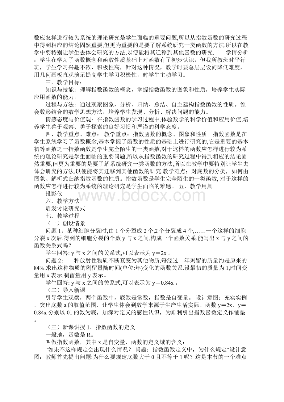 指数函数教学目标Word格式文档下载.docx_第2页