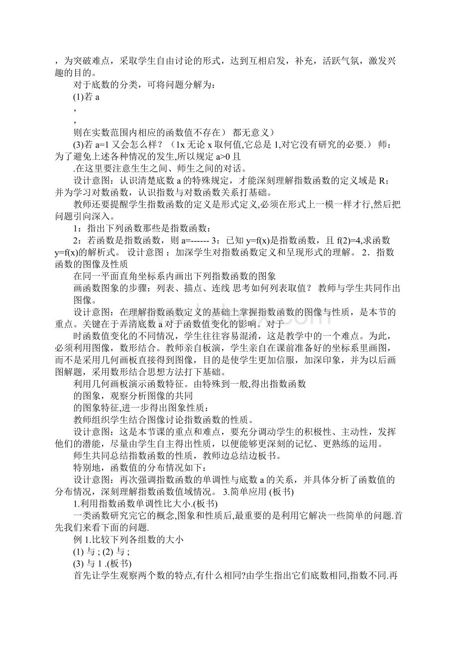 指数函数教学目标Word格式文档下载.docx_第3页