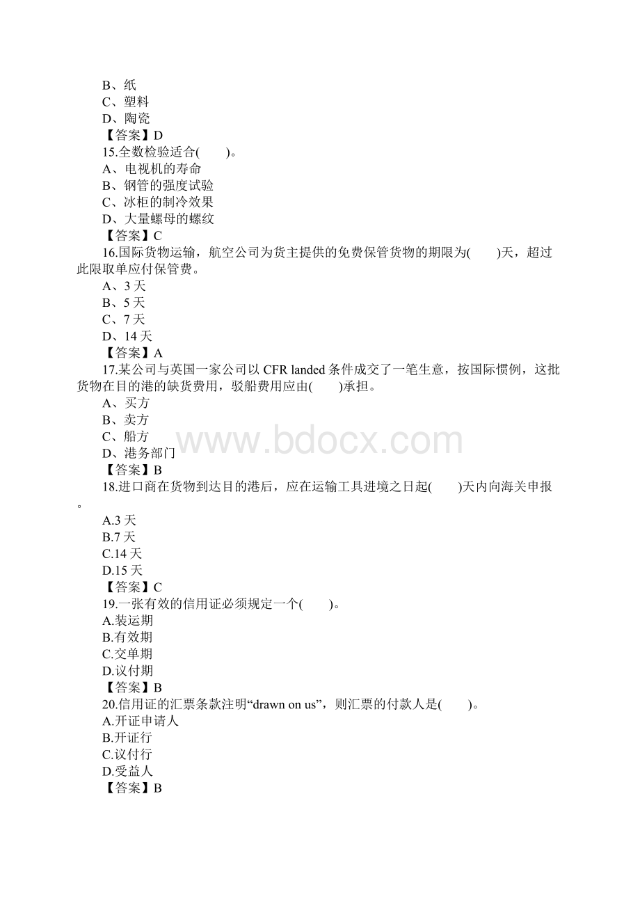 外贸跟单员考试基础理论模拟试题1Word下载.docx_第3页