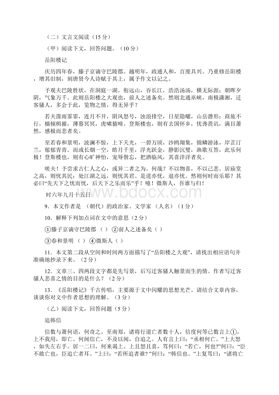 届九年级上学期期初考试语文试题附答案Word格式文档下载.docx_第2页