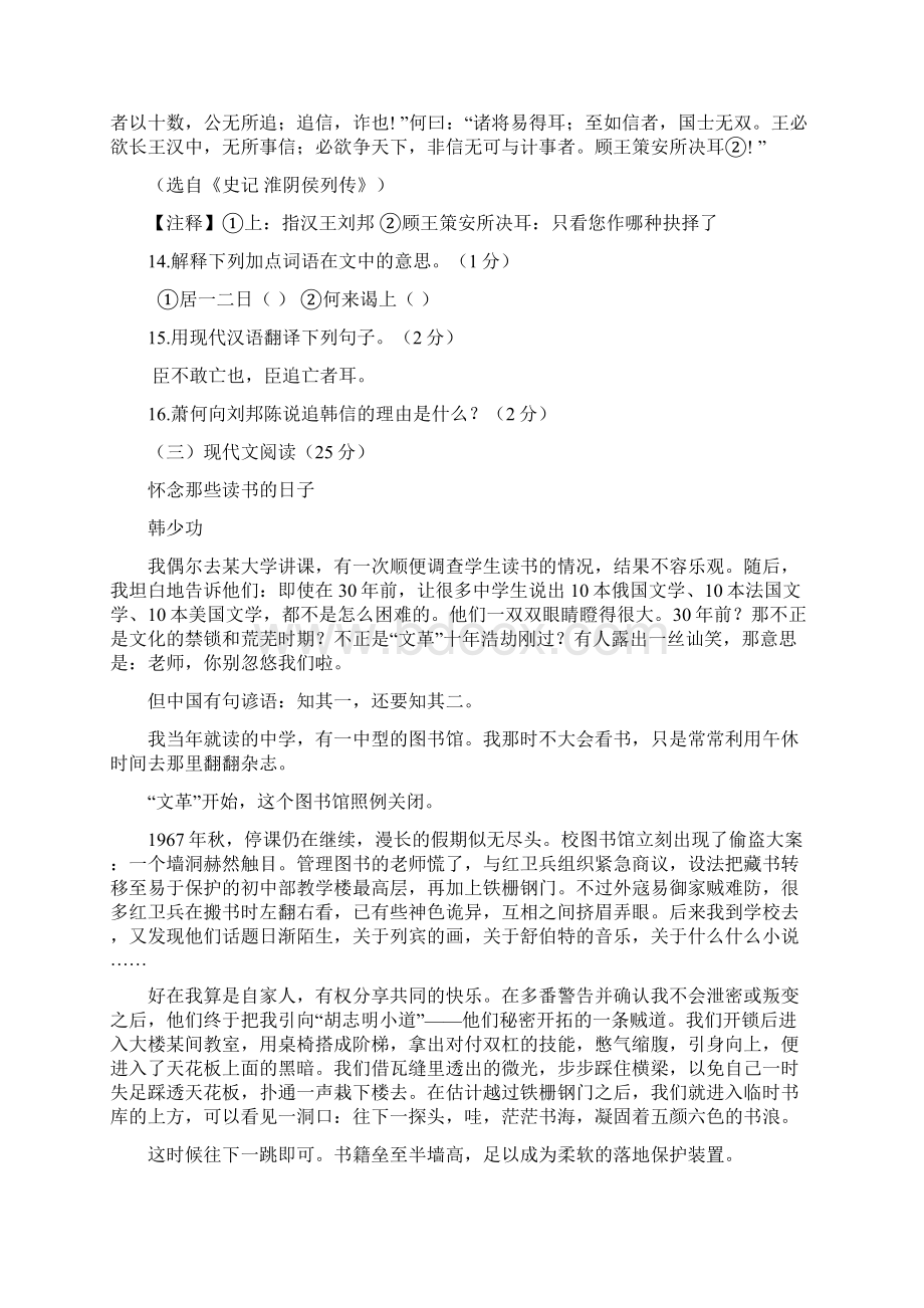 届九年级上学期期初考试语文试题附答案Word格式文档下载.docx_第3页