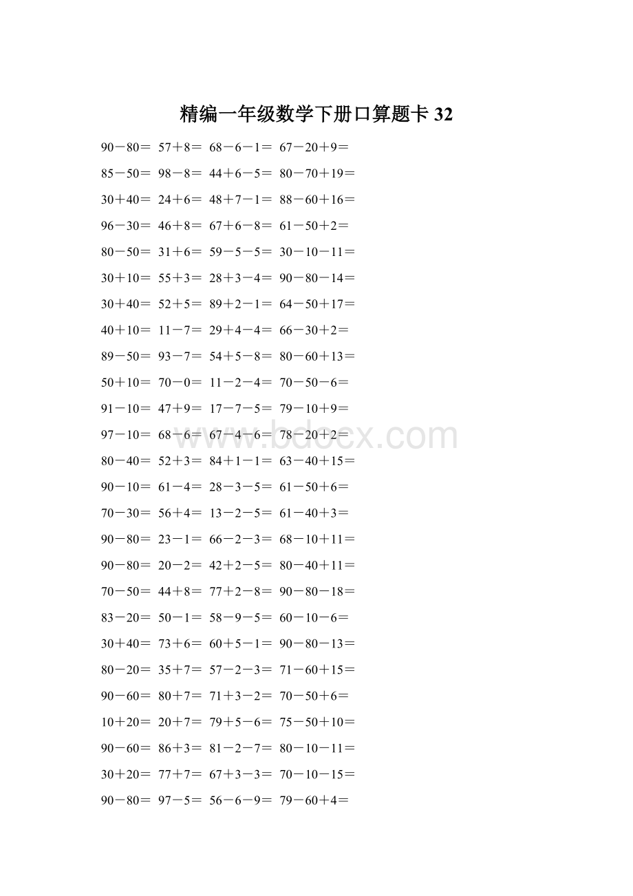 精编一年级数学下册口算题卡 32Word文档格式.docx_第1页