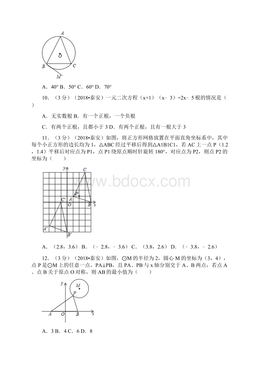 山东泰安市中考数学试题含答案及解析解析版.docx_第3页