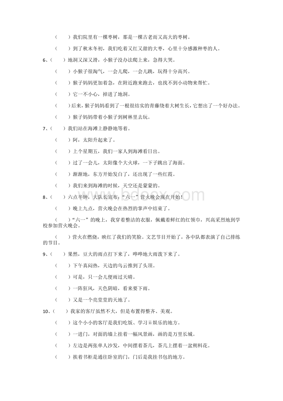 小学语文三年级、四年级、五年级、六年级、乱句语序排列练习题及答案.docx_第2页