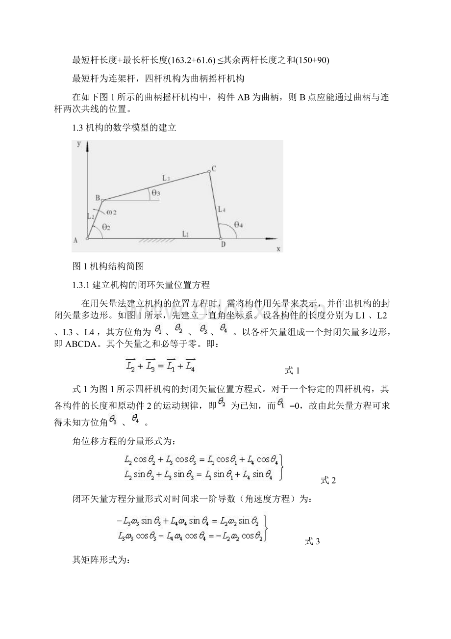 四连杆机构分析代码动力学精简.docx_第2页