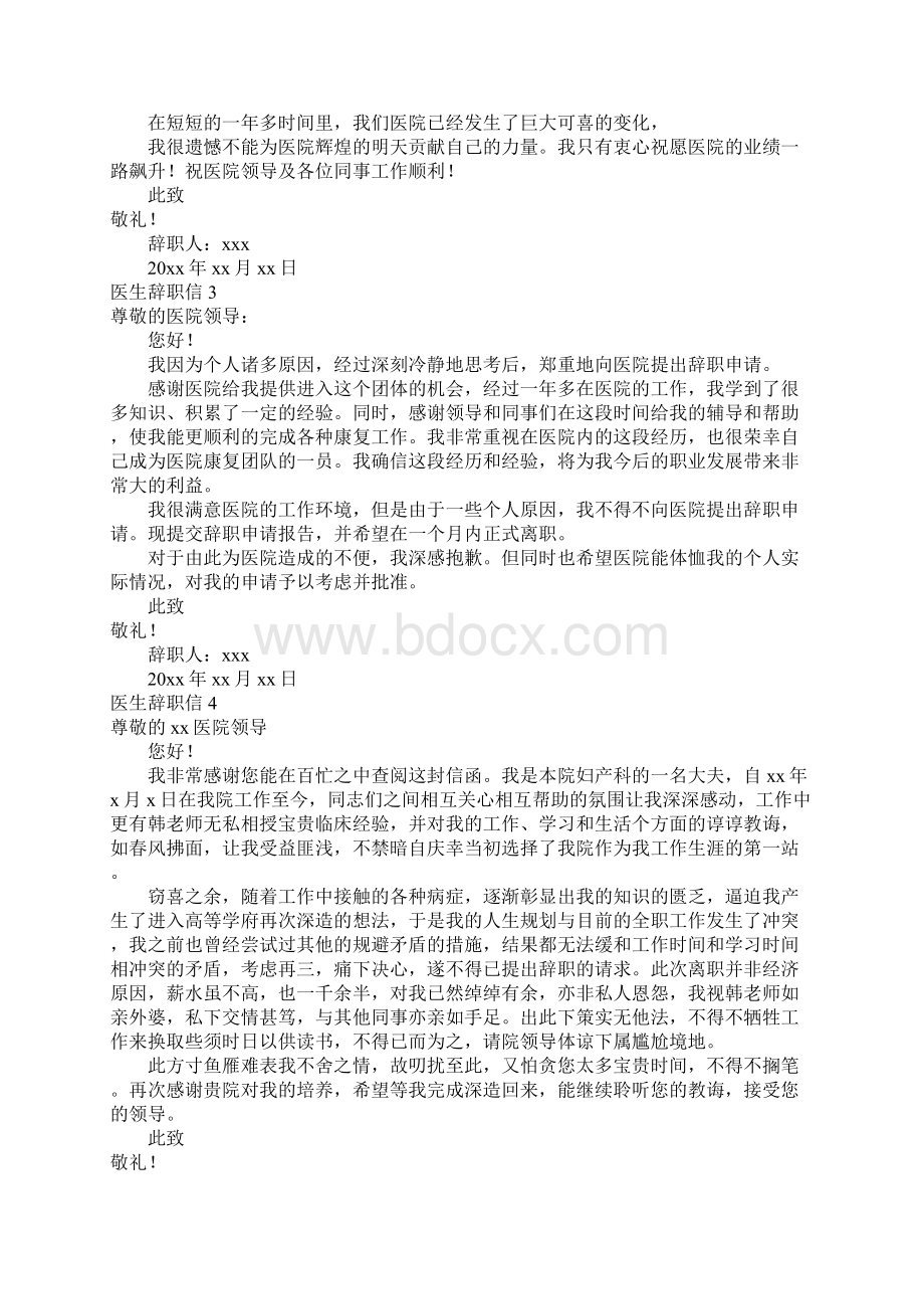 医生辞职信Word文档下载推荐.docx_第2页