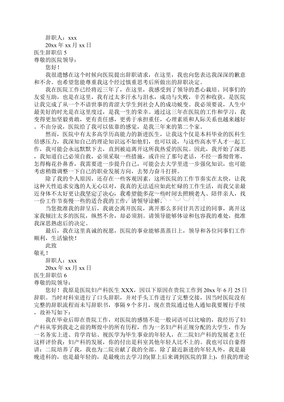 医生辞职信Word文档下载推荐.docx_第3页