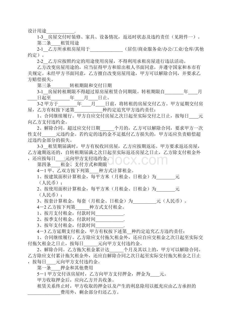 天津市租赁合同正式版.docx_第2页