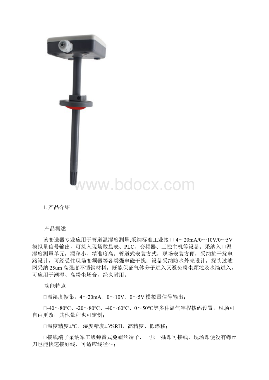 管道式温湿度变送器.docx_第2页