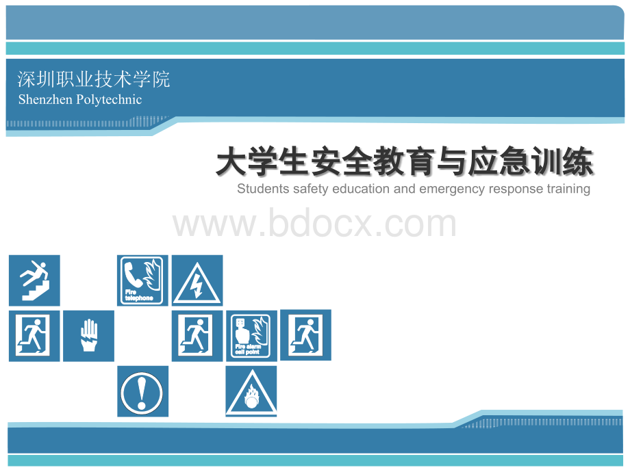 第九章+现代大学的校园暴力问题与防范处理.ppt_第1页