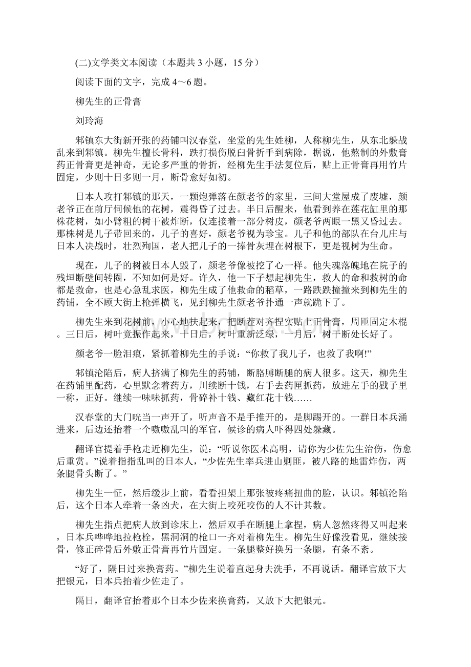 甘肃什宁县第一中学届高三语文上学期第一次模拟考试试题0929029.docx_第3页