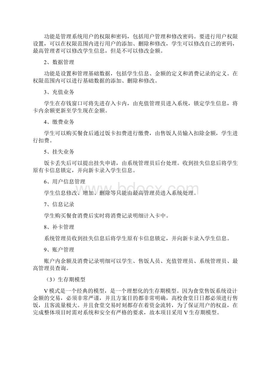 软件项目管理综合实验.docx_第3页