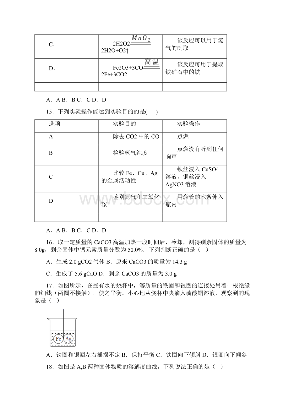 市级联考山东省泰安市届九年级下学期中考二模化学试题.docx_第3页