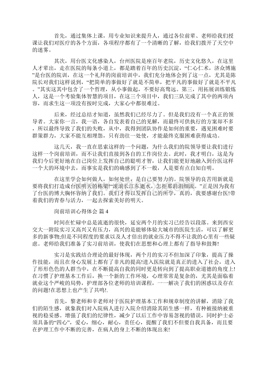 心得体会 关于岗前培训心得体会6篇.docx_第3页