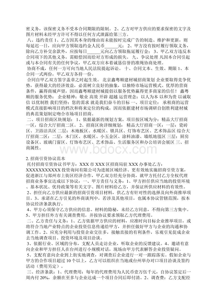 商业招商合同范本Word文档格式.docx_第2页