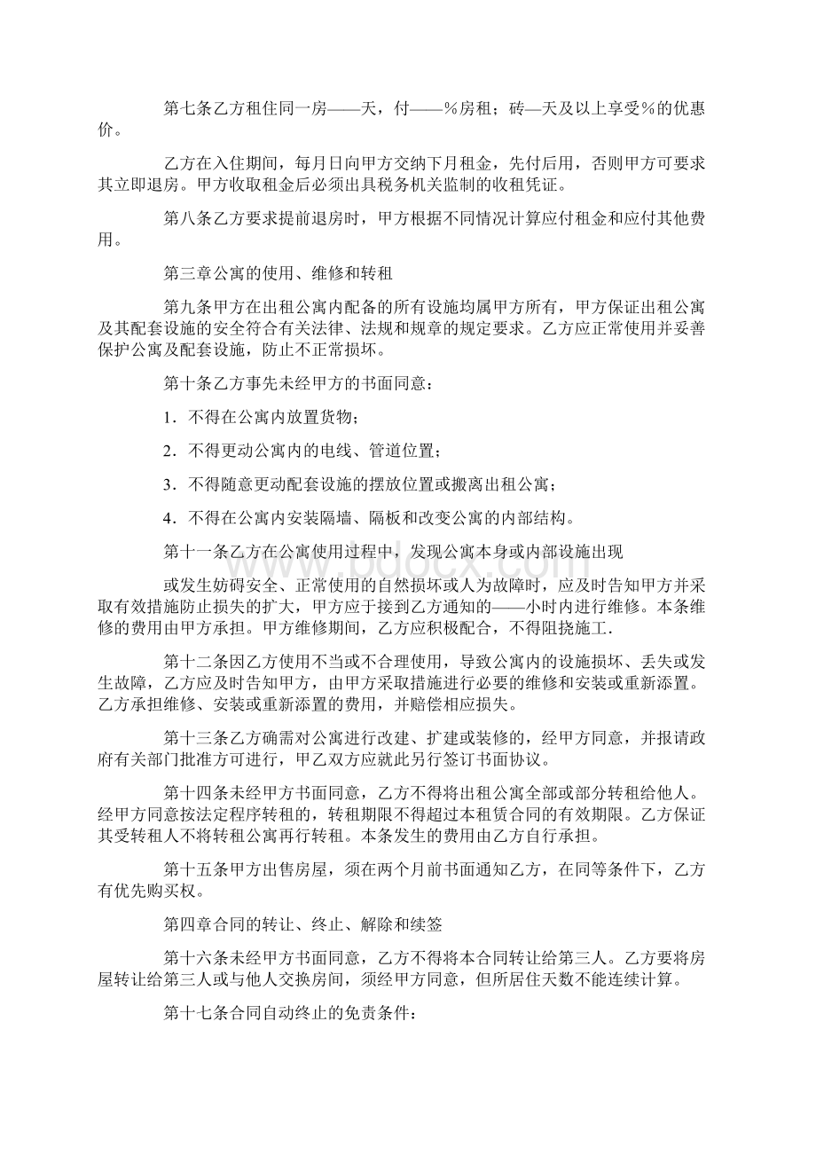 公寓租赁合同Word格式文档下载.docx_第2页