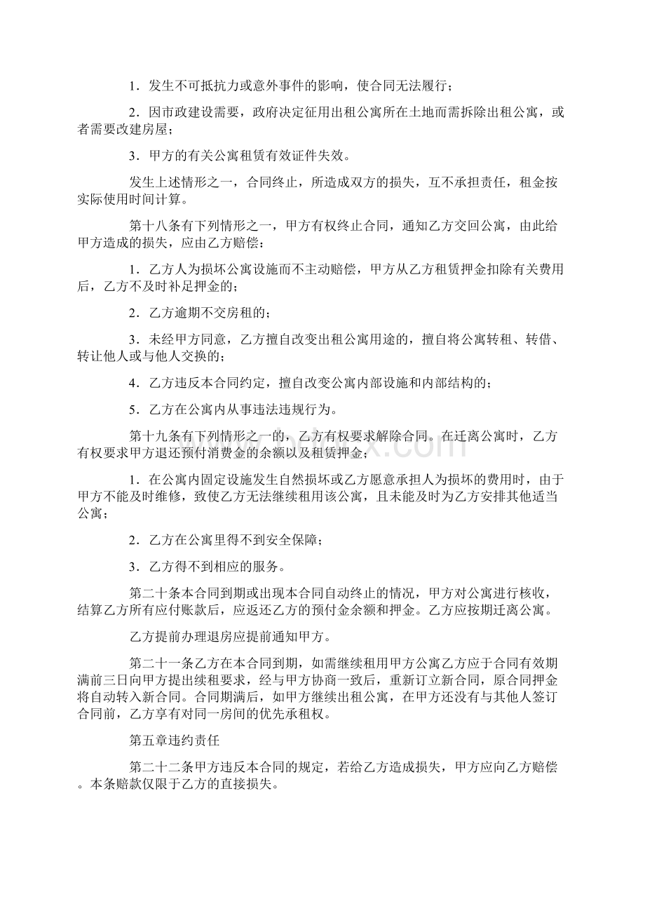 公寓租赁合同Word格式文档下载.docx_第3页