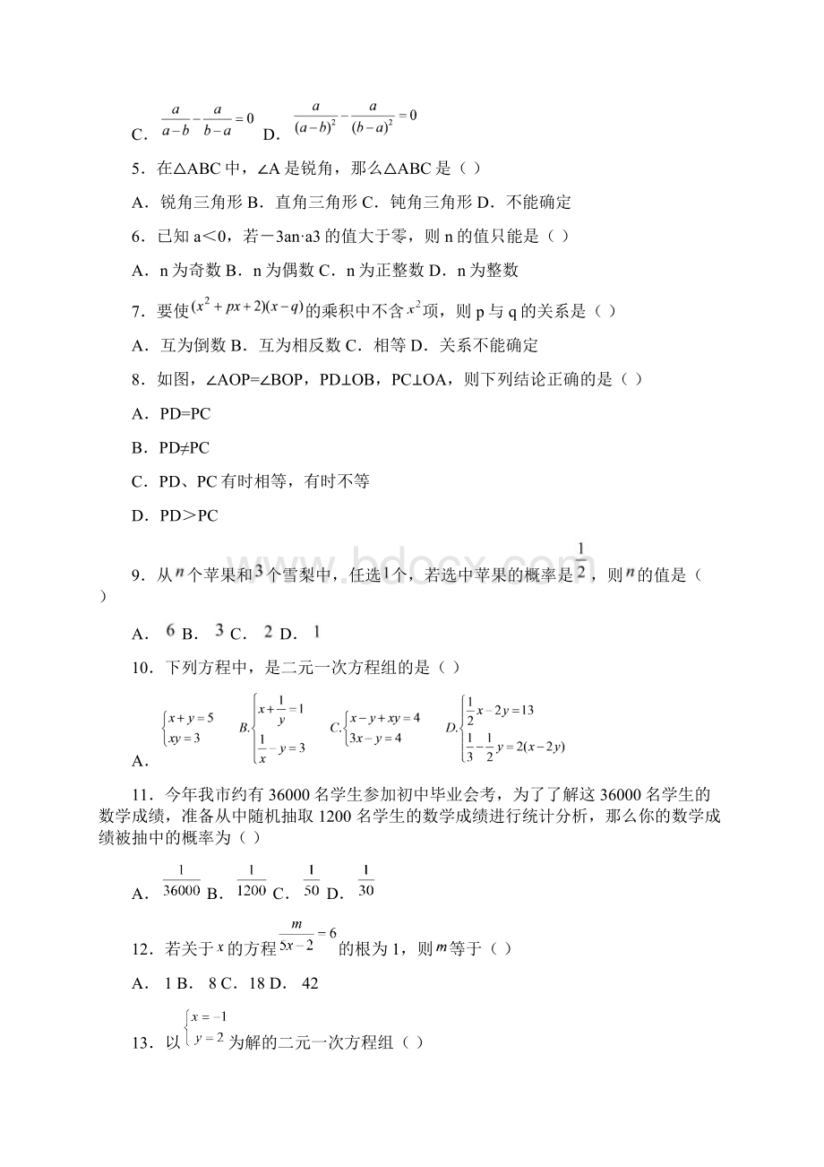 中考数学模拟试题及答案分析126260.docx_第2页