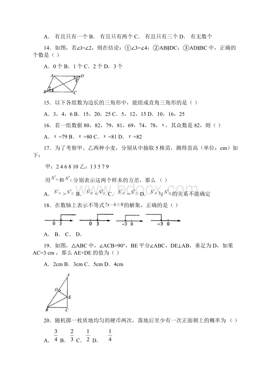 中考数学模拟试题及答案分析126260.docx_第3页