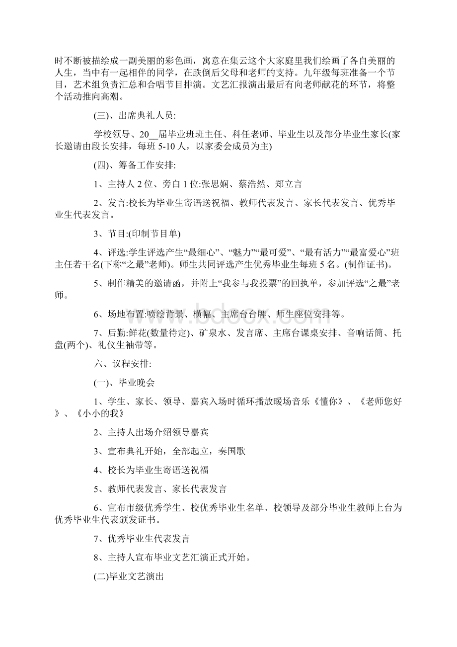 初中毕业晚会活动方案策划Word文档格式.docx_第2页