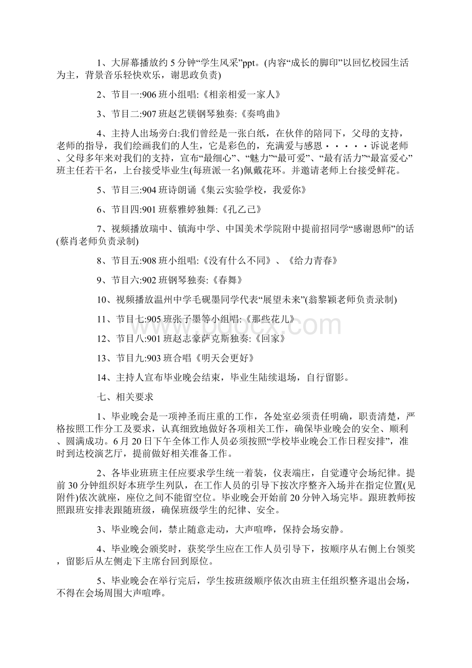 初中毕业晚会活动方案策划Word文档格式.docx_第3页