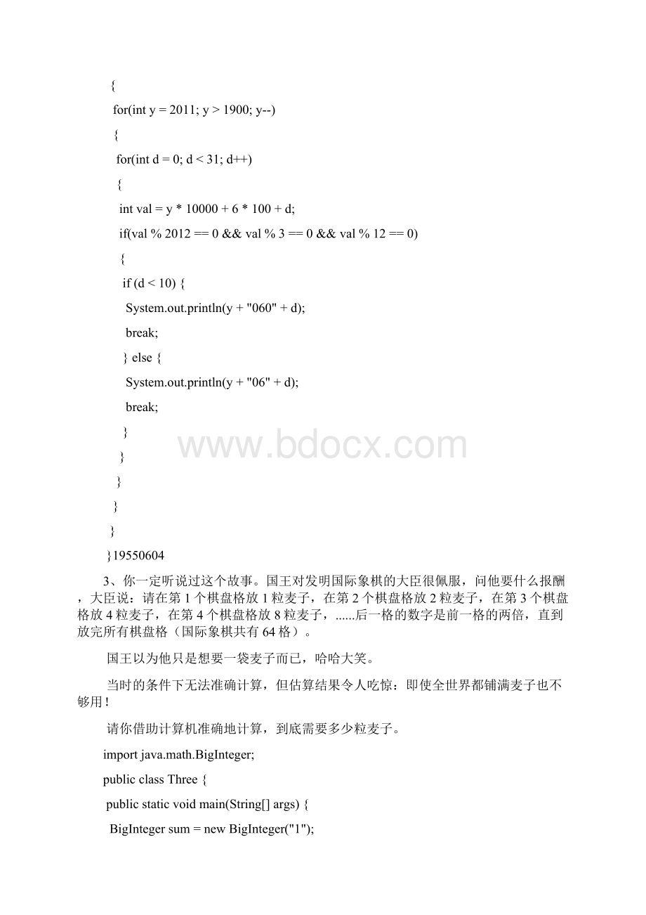 第三届蓝桥杯高职java预赛题及参考答案.docx_第3页