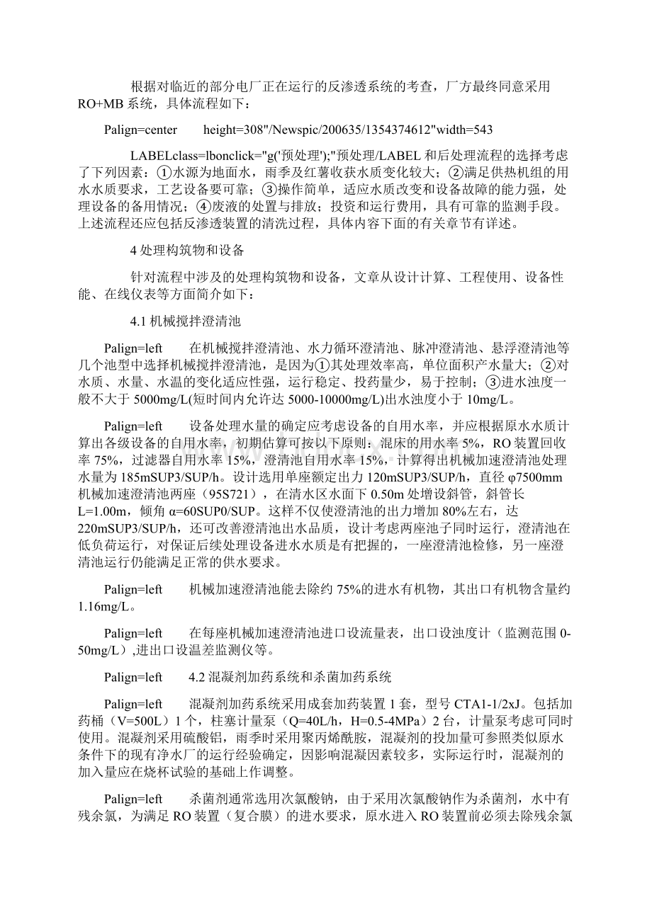 某电厂供热工程化水车间设计Word下载.docx_第3页