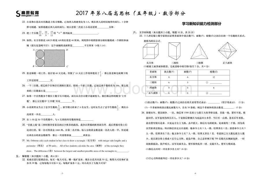 2017年第八届高思杯(五年级)数学部分-试卷资料下载.pdf_第2页