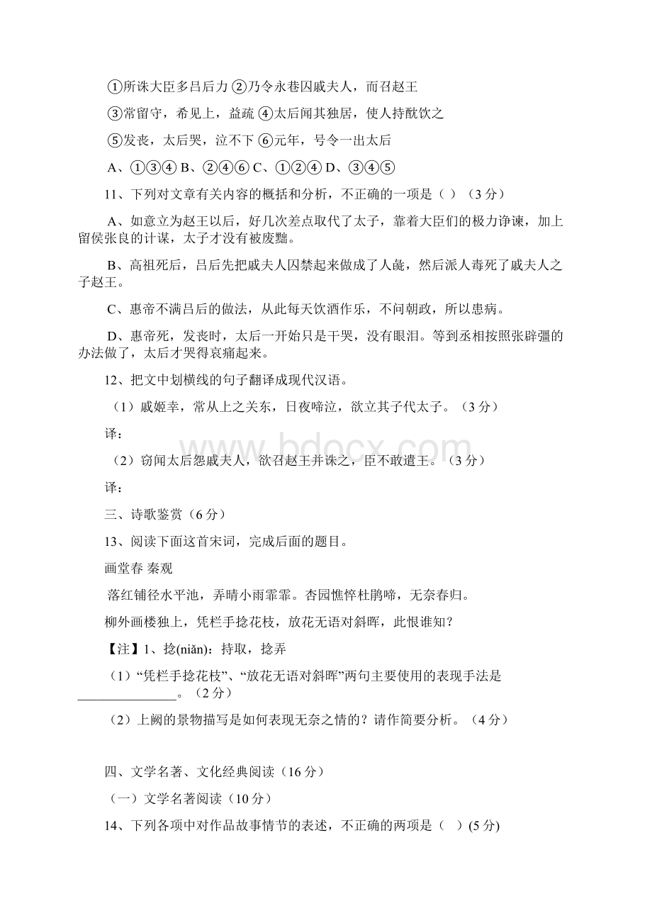 福建省南安一中高一上学期期中考试语文Word下载.docx_第3页