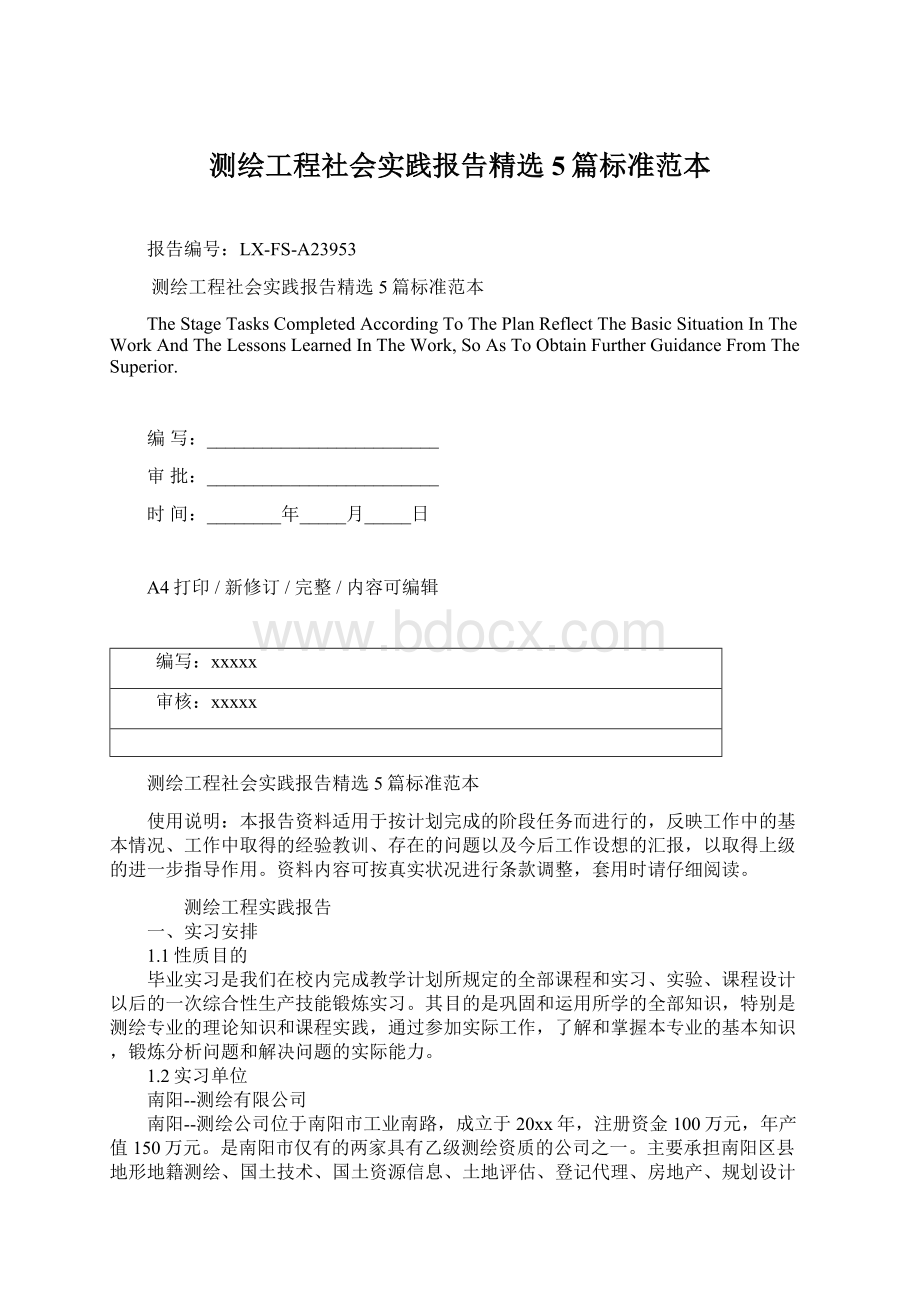 测绘工程社会实践报告精选5篇标准范本Word格式文档下载.docx_第1页