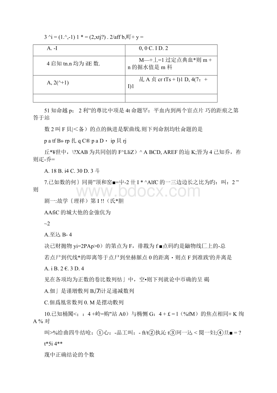 山东省枣庄市学年高二数学上学期期末考试试题理扫描版.docx_第2页