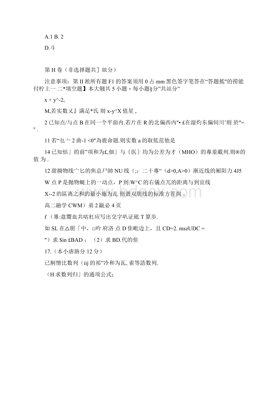 山东省枣庄市学年高二数学上学期期末考试试题理扫描版.docx_第3页