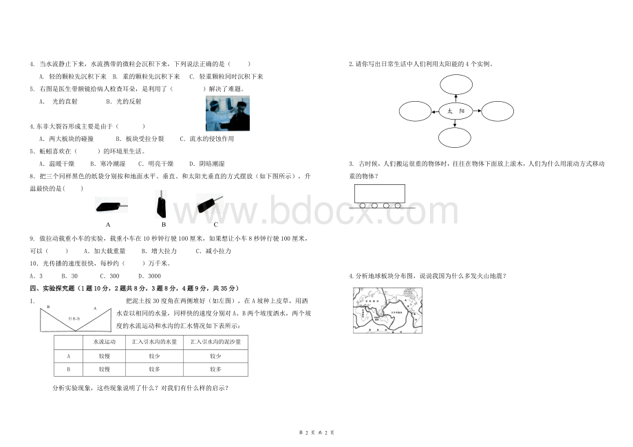 教科版科学五年级上册期末考试卷Word格式文档下载.doc_第2页