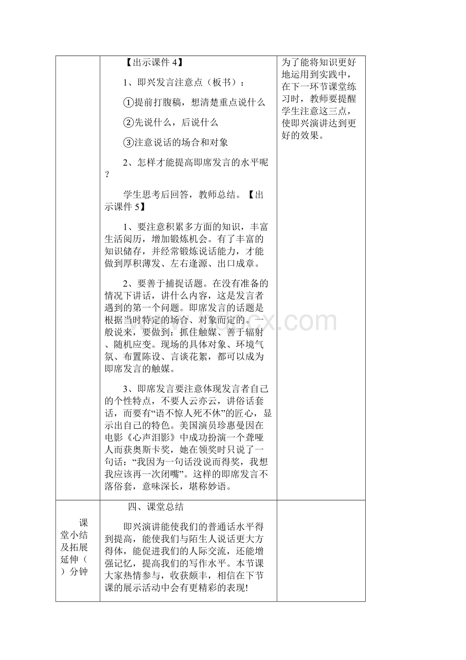 部编版六年级语文下册 第四单元 口语交际即兴发言习作心愿语文园地四 教案.docx_第3页