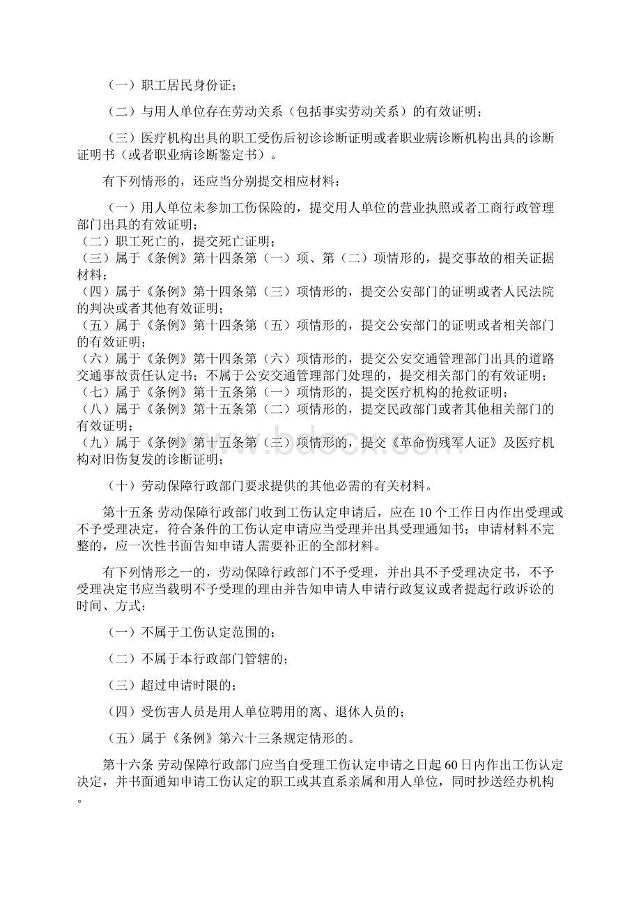 莱芜市工伤保险实施办法docx.docx_第3页