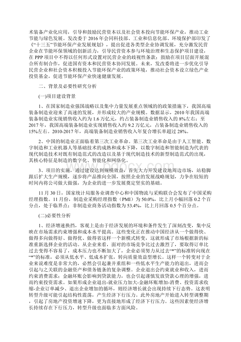 投资计划飞机维修项目投资方案说明Word文档格式.docx_第3页